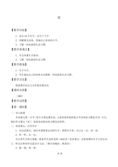 家_教案1