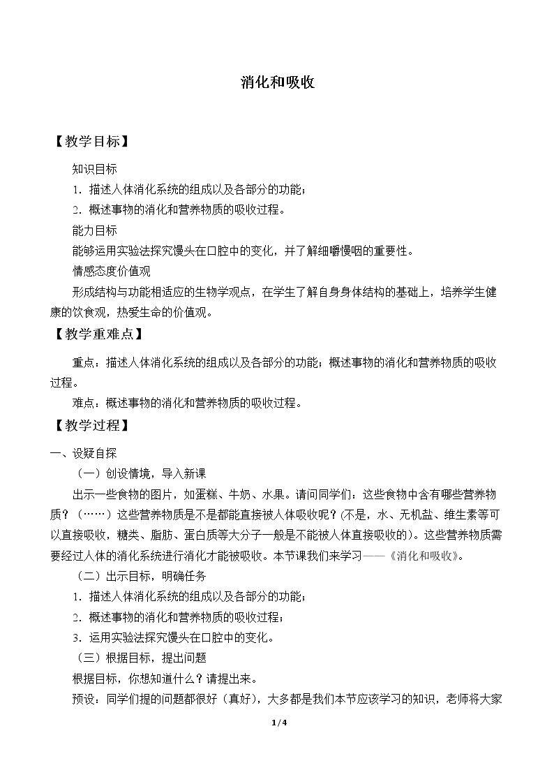 消化和吸收