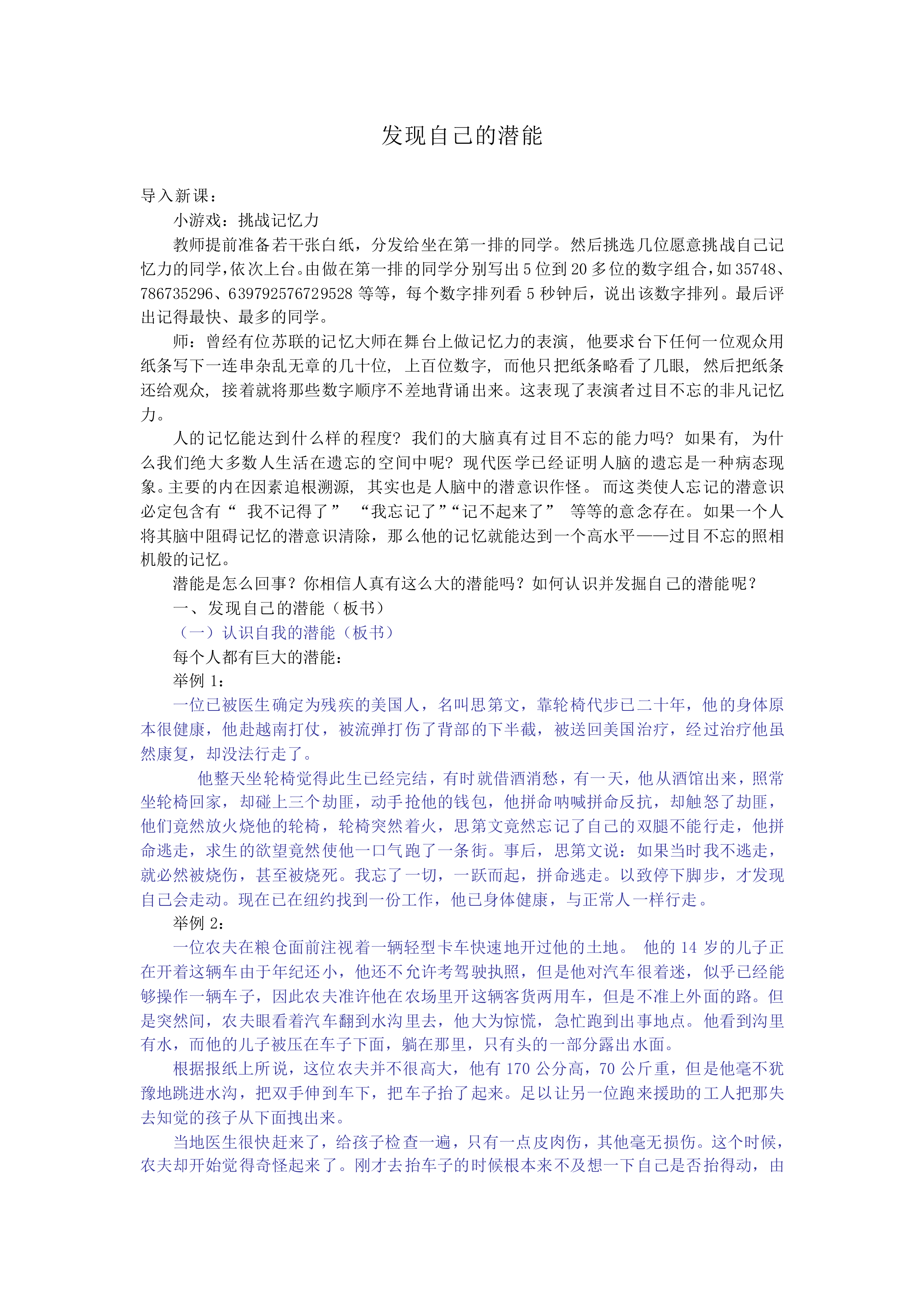 发现自己的潜能_教案1