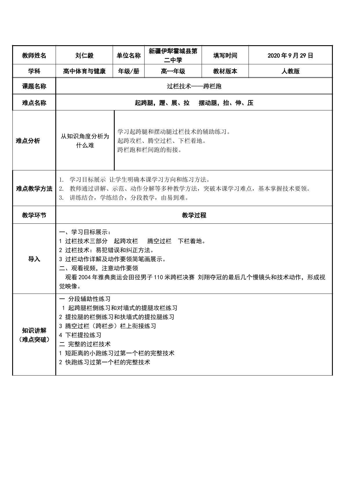 过栏技术——跨栏跑