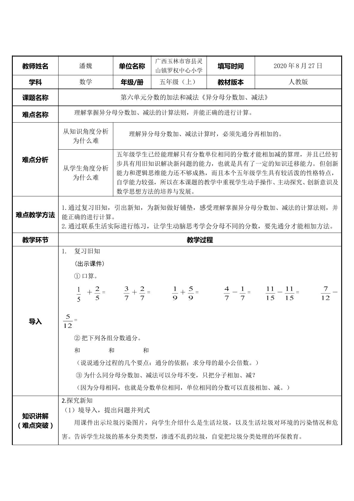 异分母分数加、减法