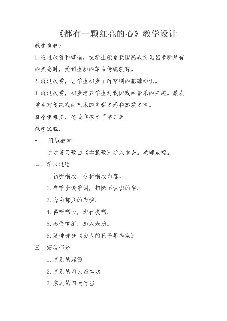 都有一颗红亮的心