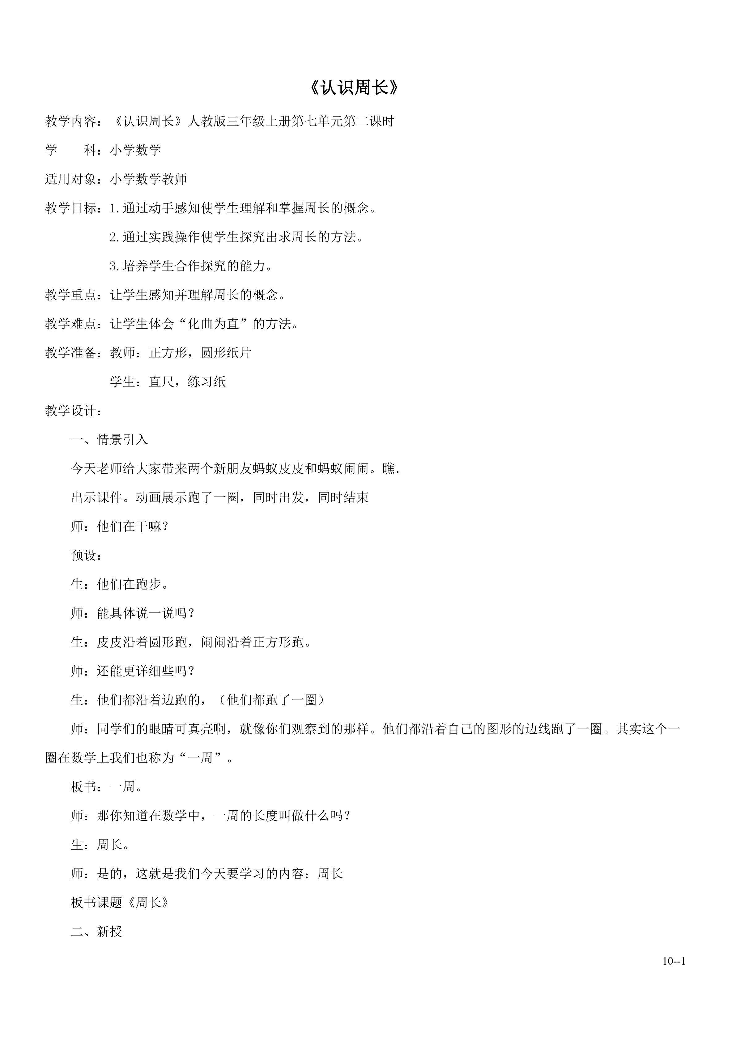 认识周长