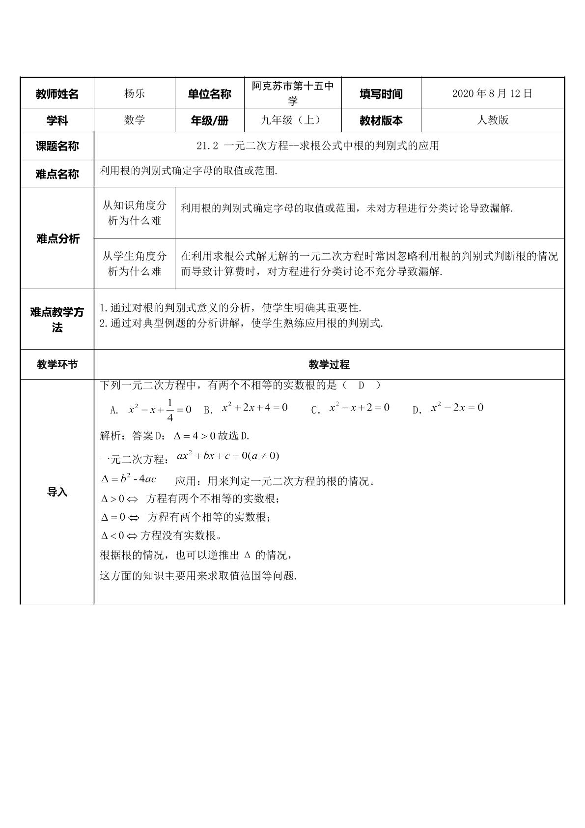 求根公式中根的判别式的应用