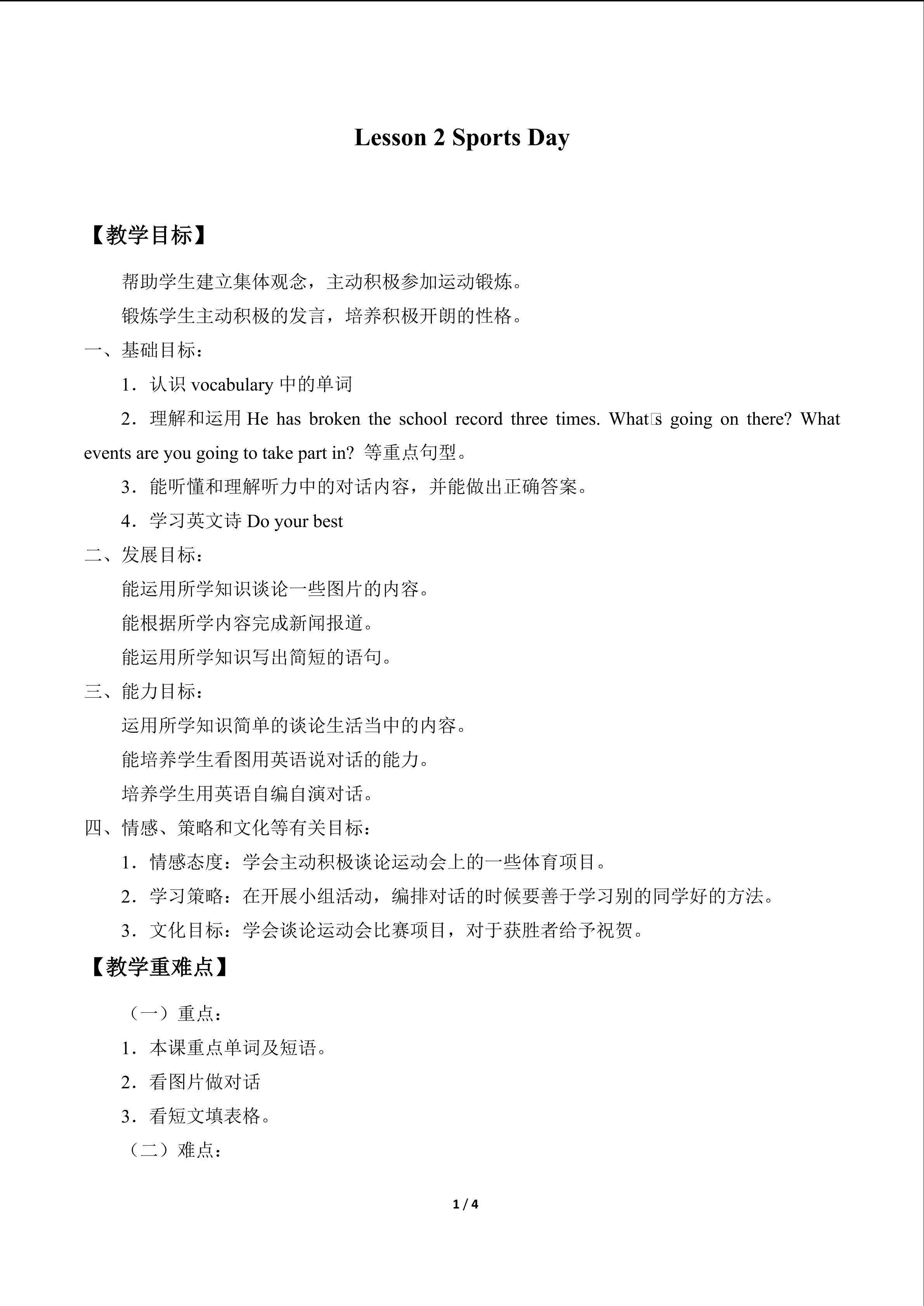 Lesson 2 Sports Day_教案1