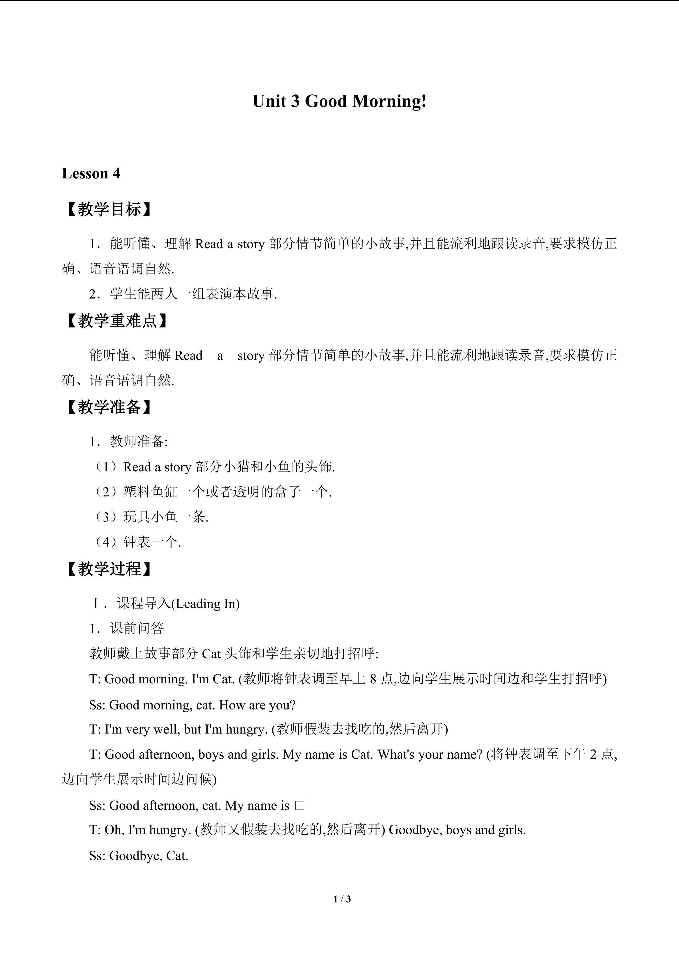 Unit 3 Good Morning!_教案4