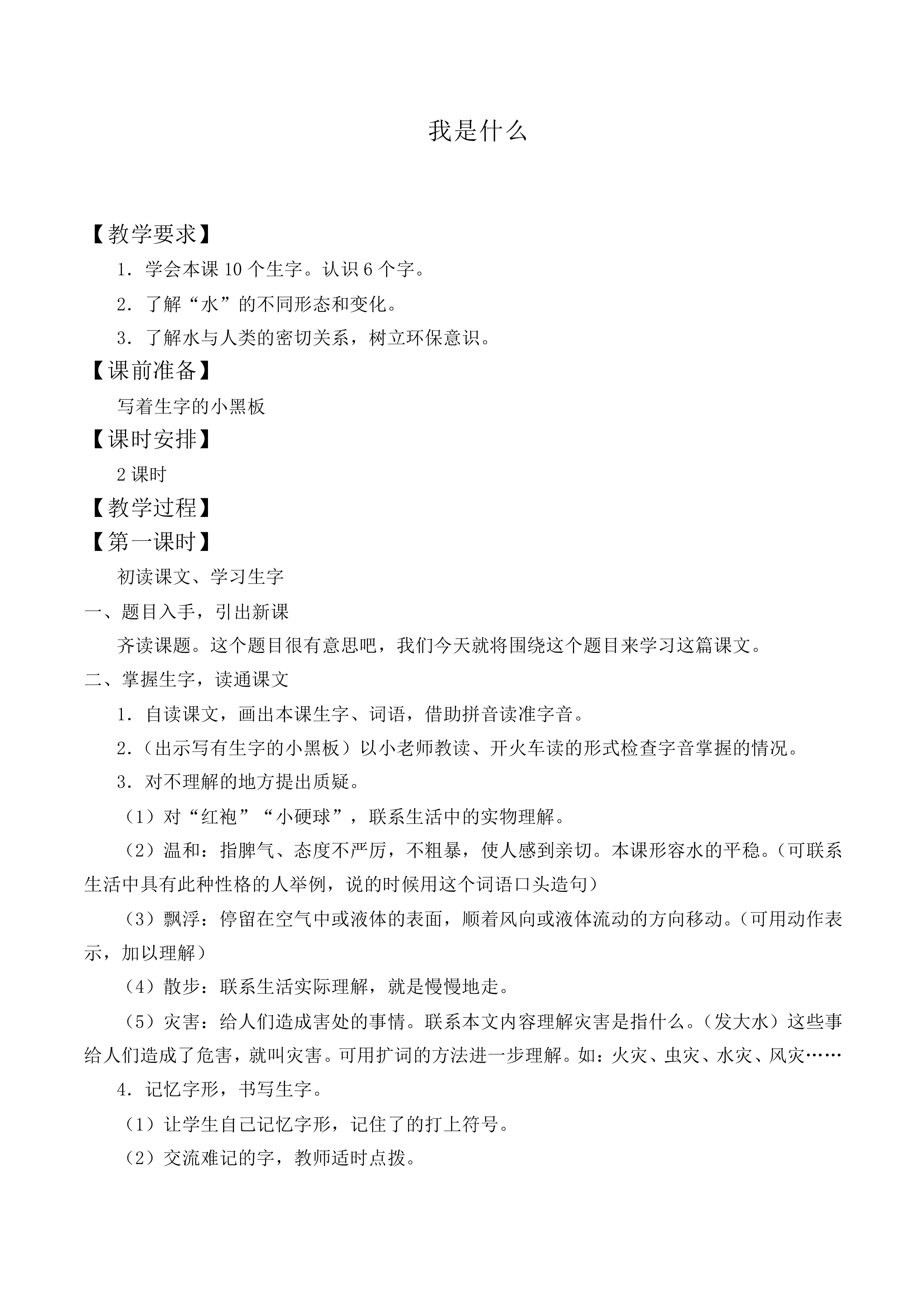 我是什么 _教案8