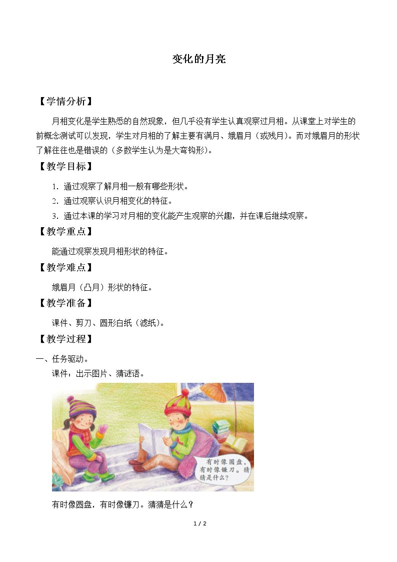 变化的月亮