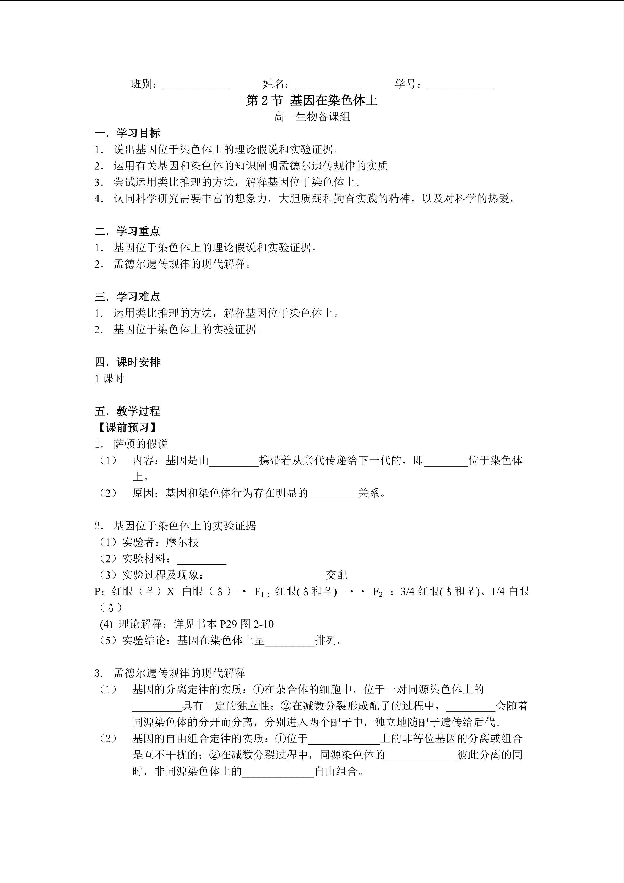 生物高中必修2第二章第二节教学设计6