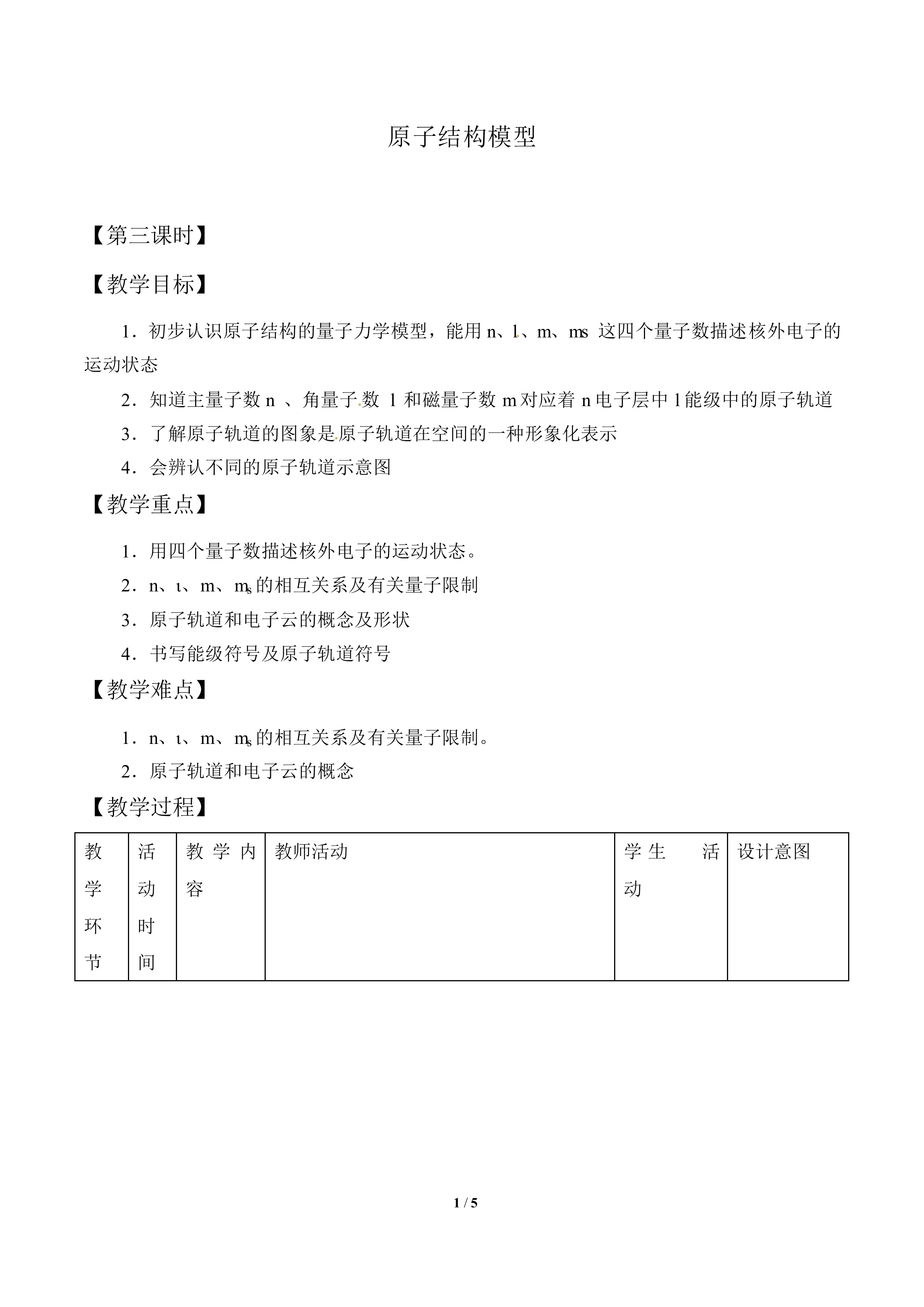 原子结构模型_教案3