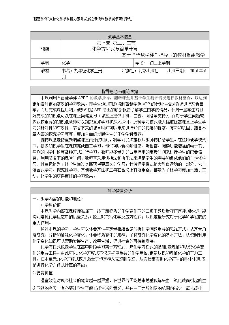 第二节 化学方程式