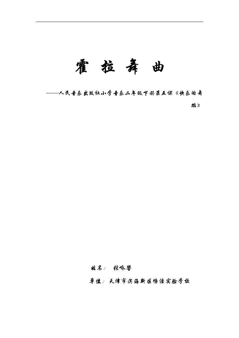 霍拉舞曲