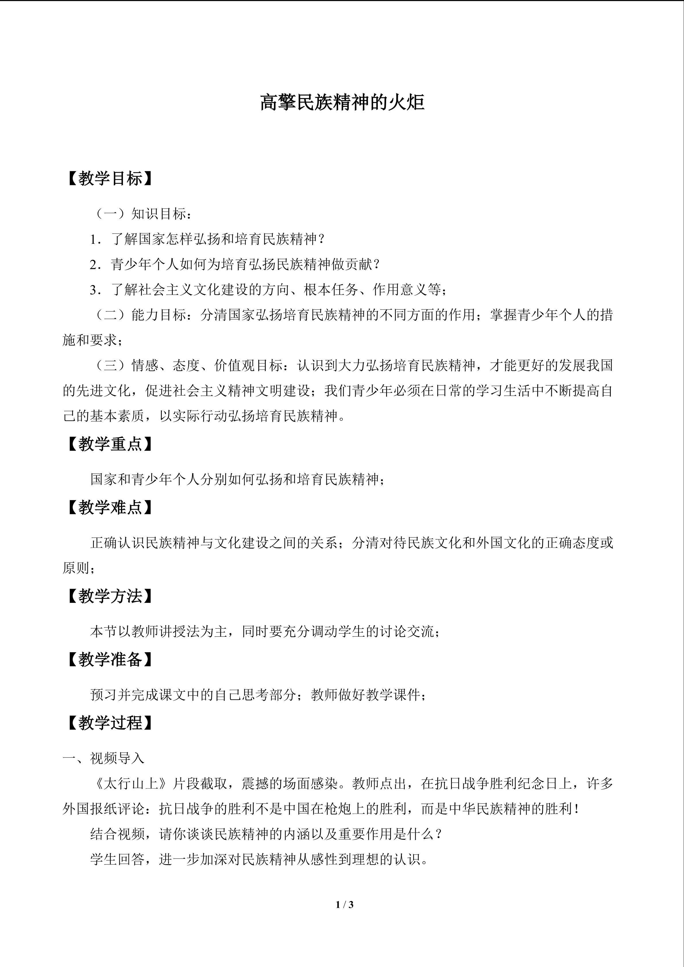 高擎民族精神的火炬_教案1