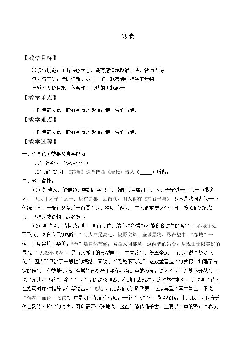 寒食