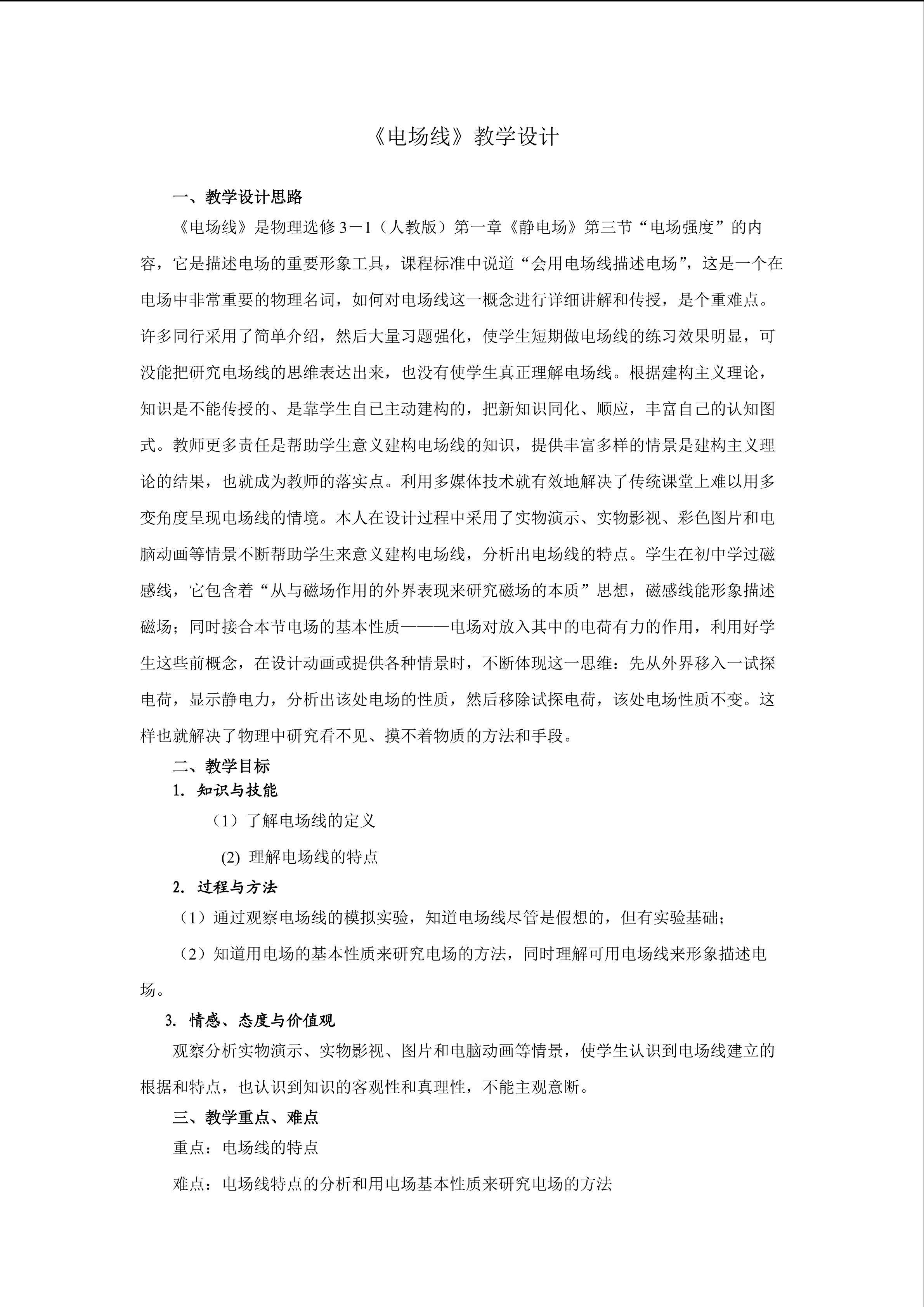《电场线》