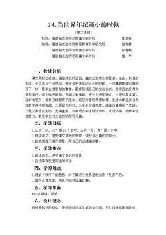 24 当世界年纪还小的时候