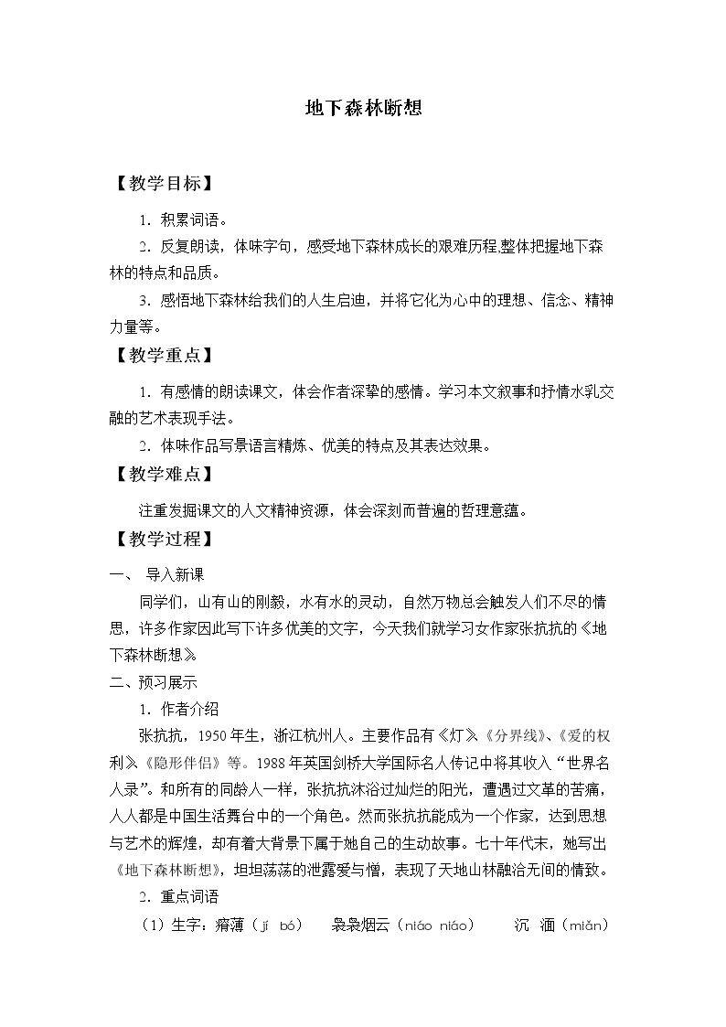 地下森林断想