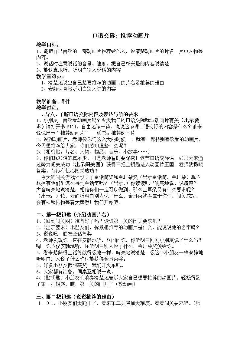 口语交际：推荐一部动画片