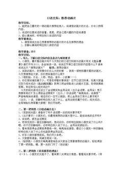 口语交际:推荐一部动画片