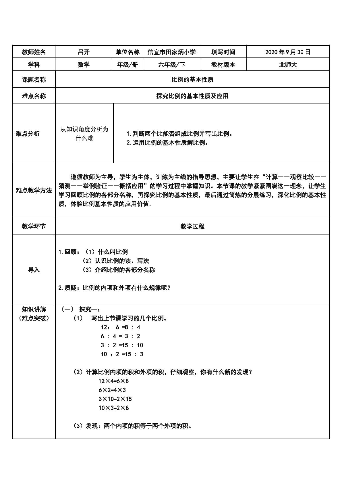 比例的基本性质