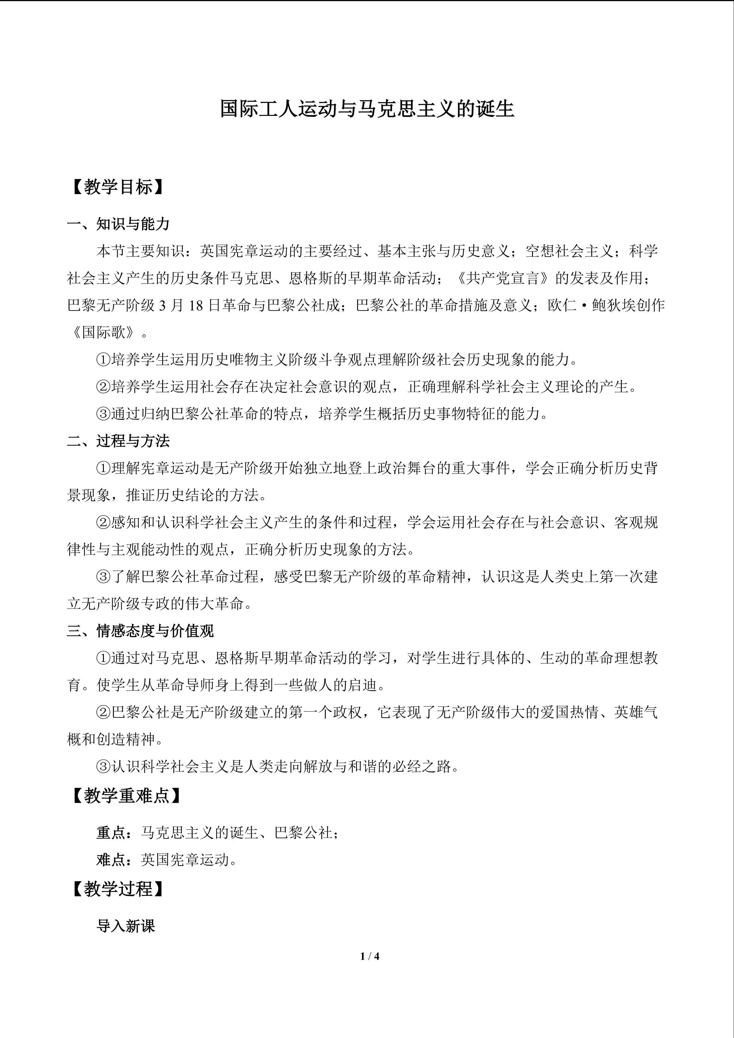 国际工人运动与马克思主义的诞生_教案1