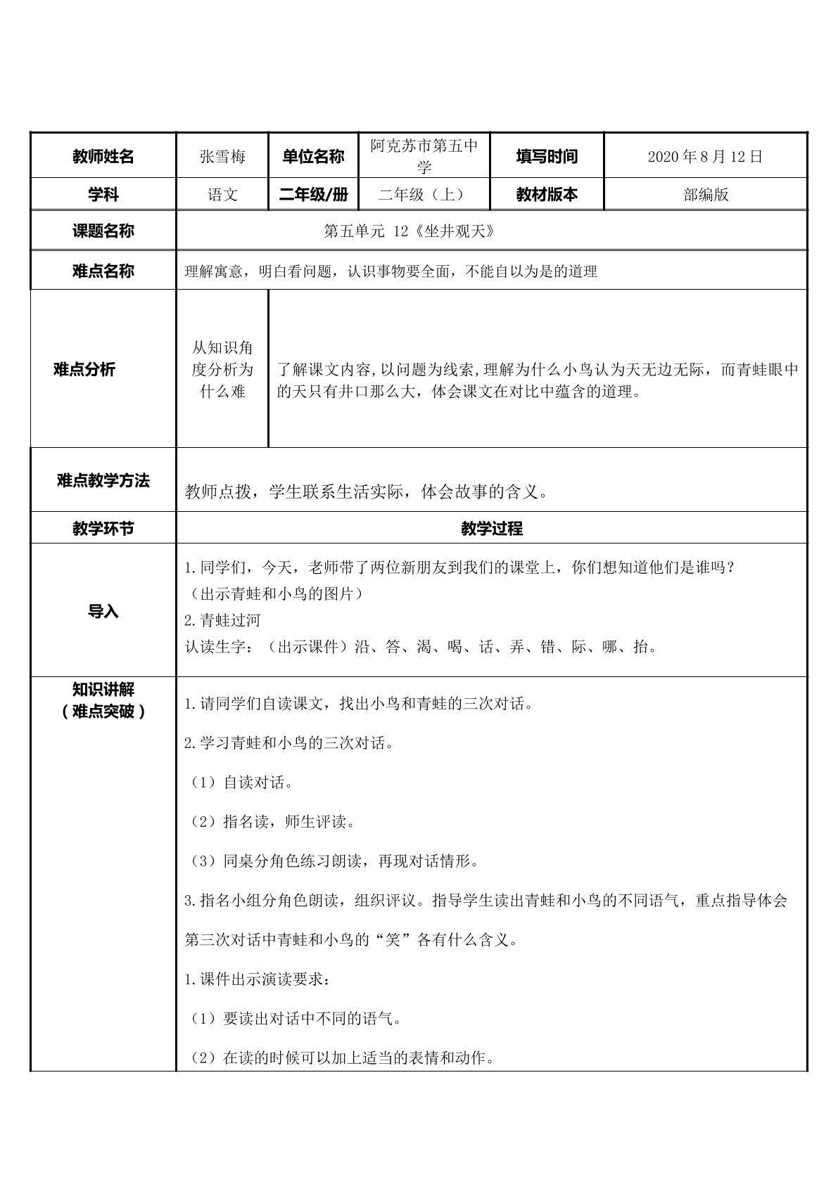 坐井观天
