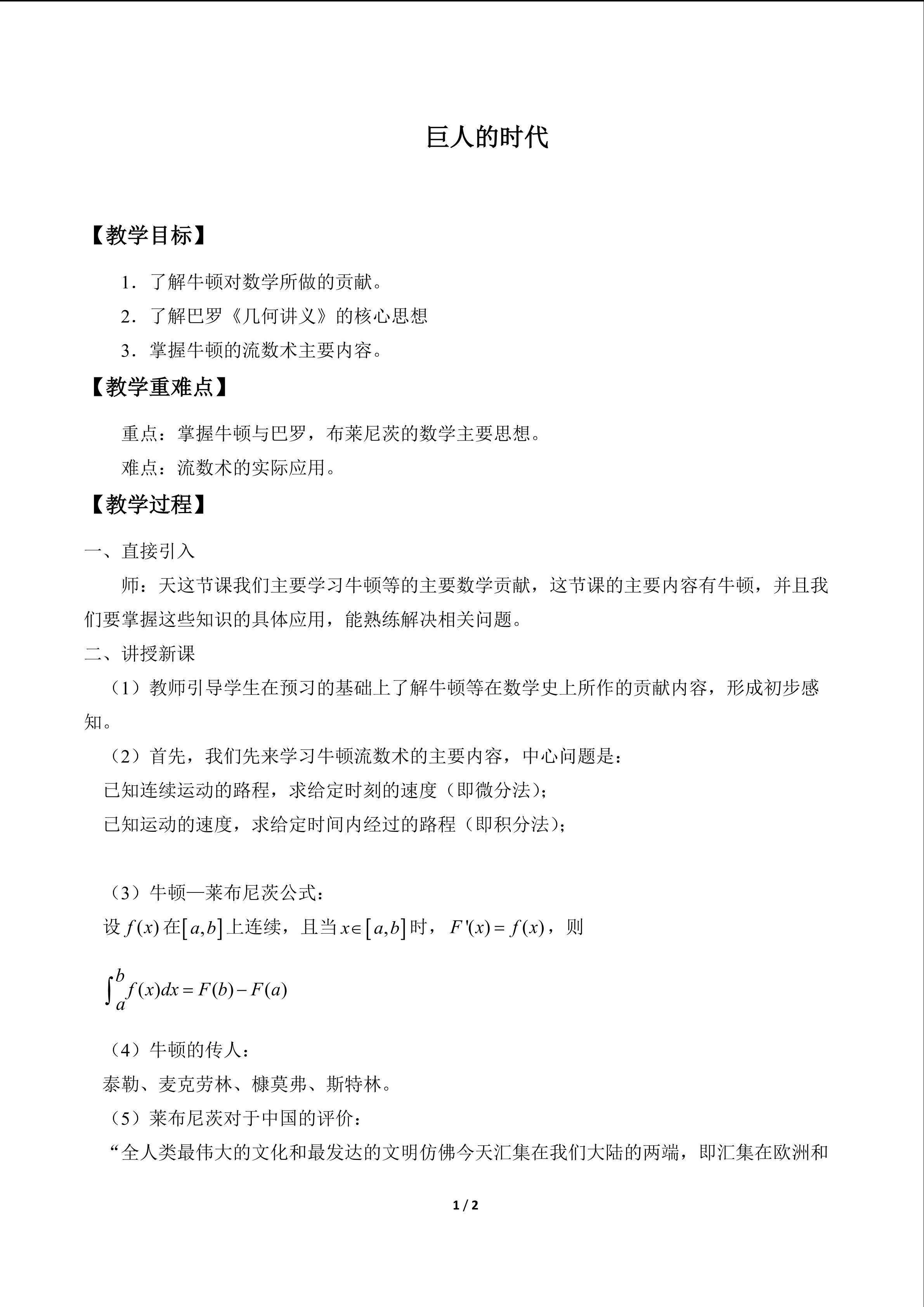 巨人的时代_教案1