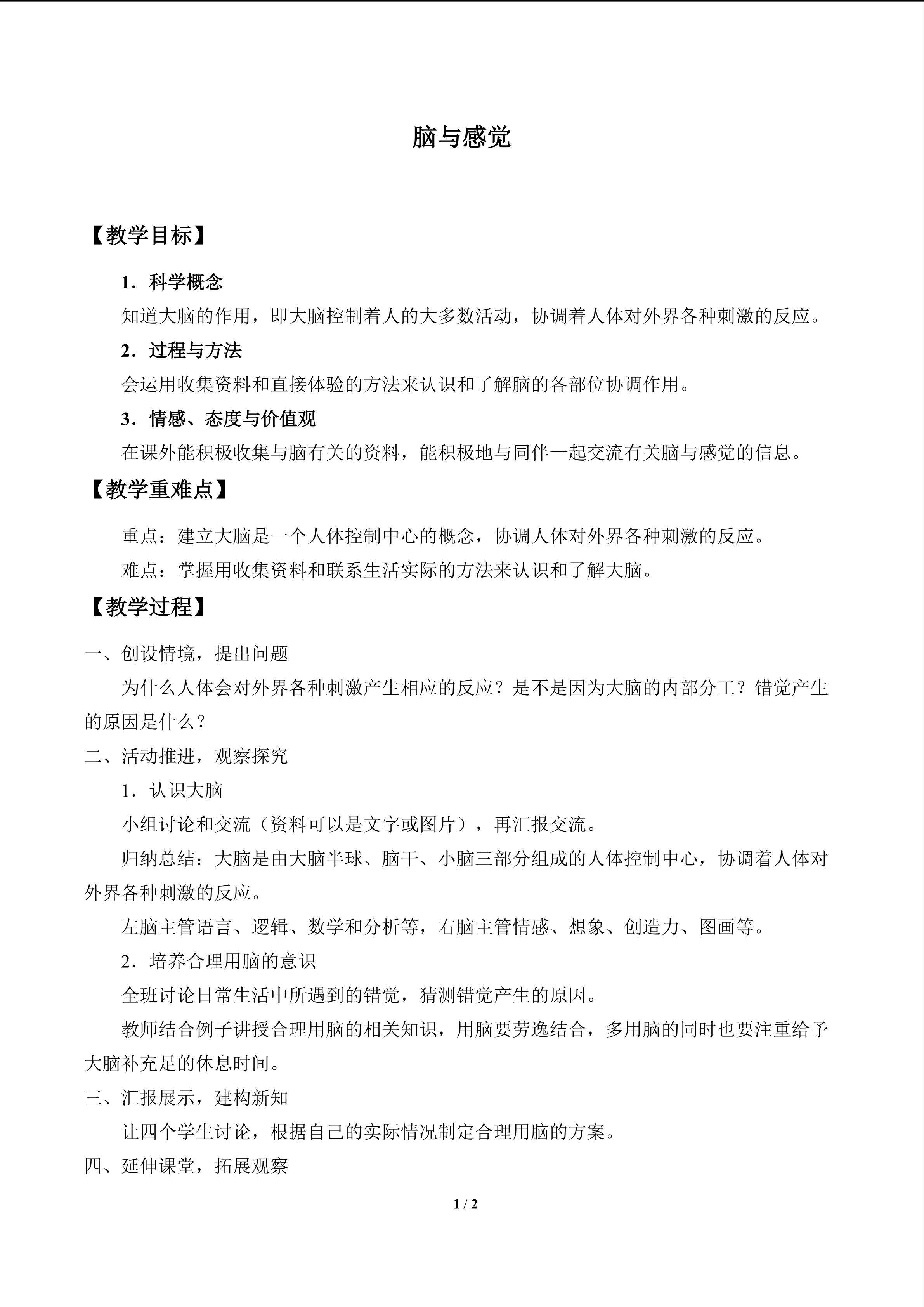 脑与感觉