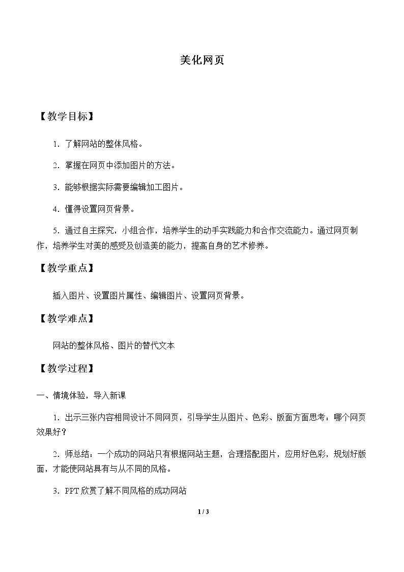 美化网页
