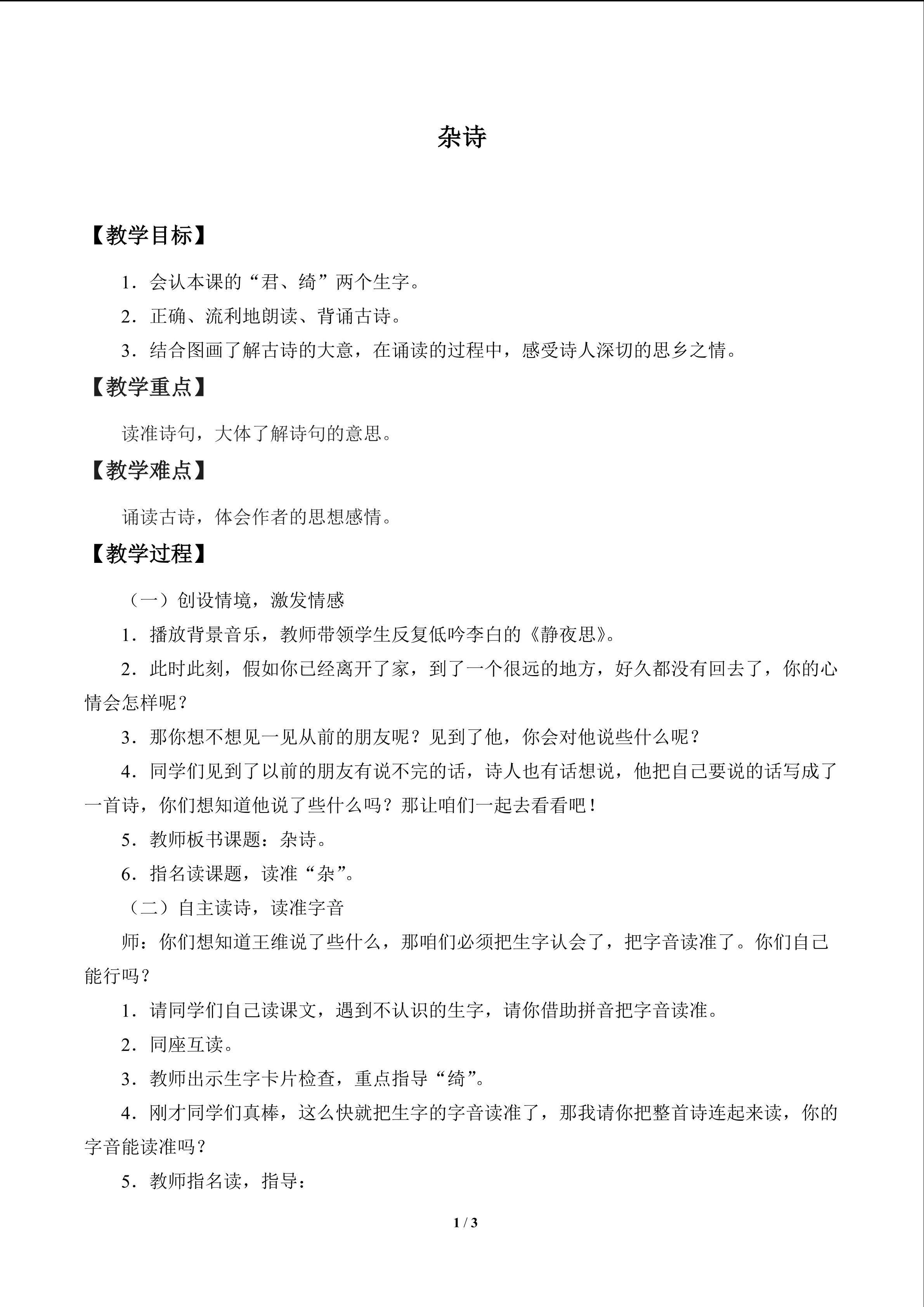 古诗诵读 杂诗_教案1
