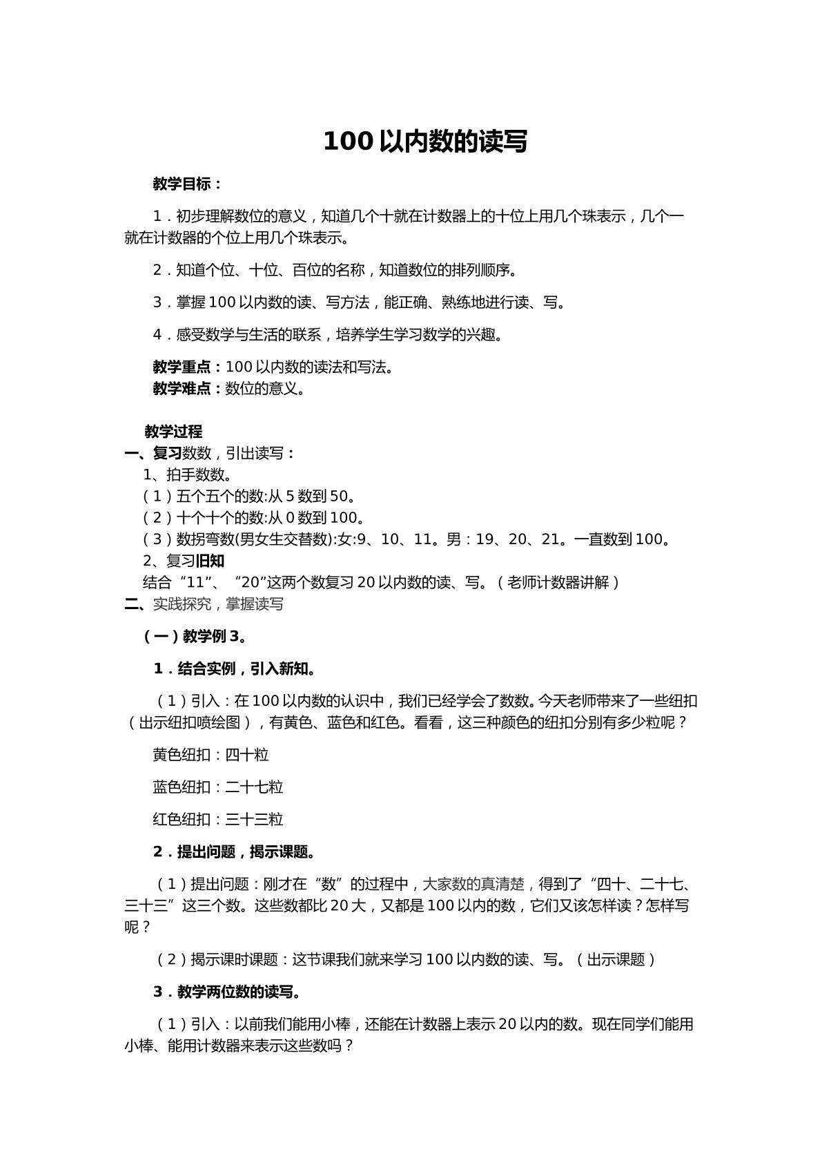 100以内数的读写
