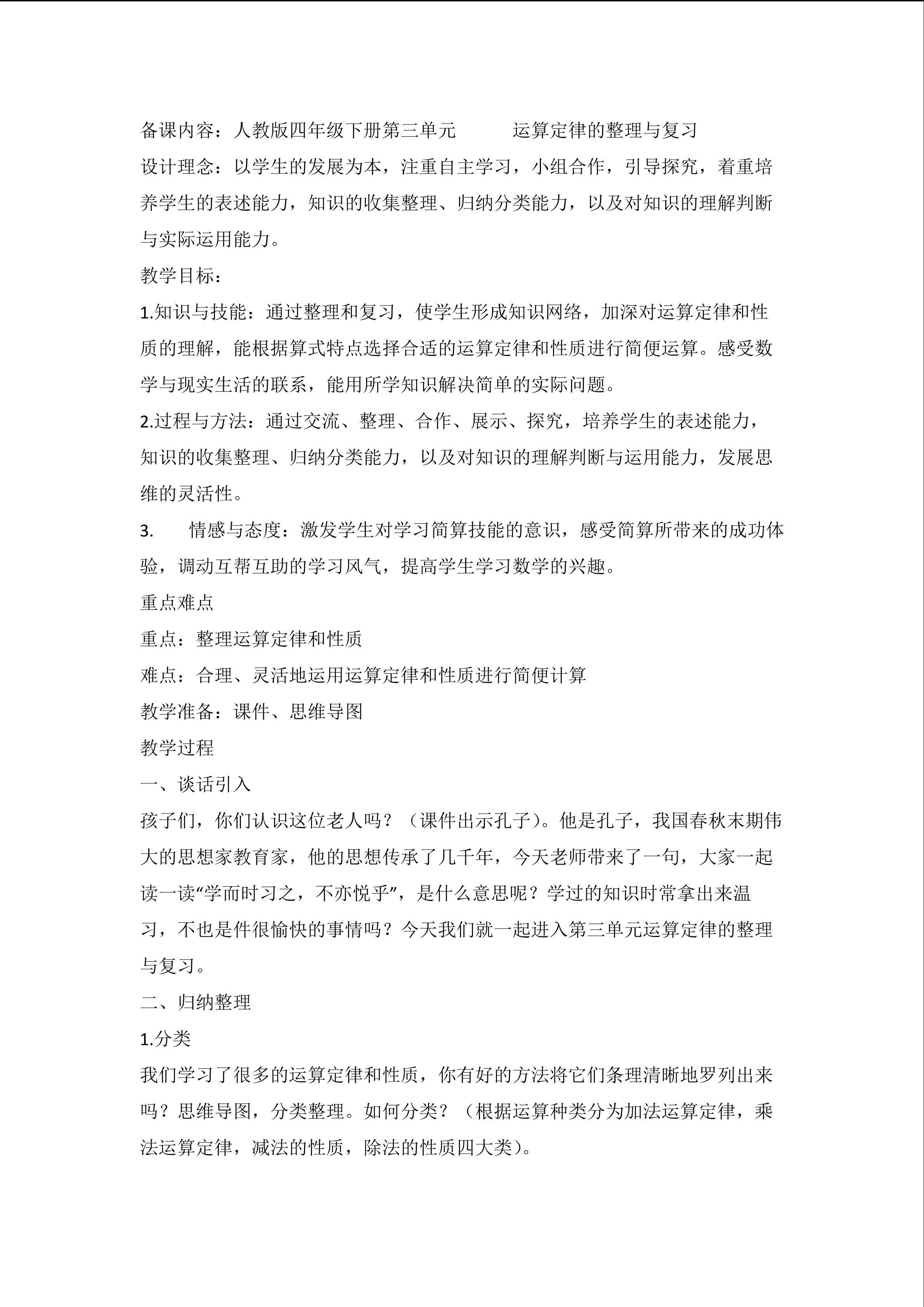 《运算定律》的整理与复习