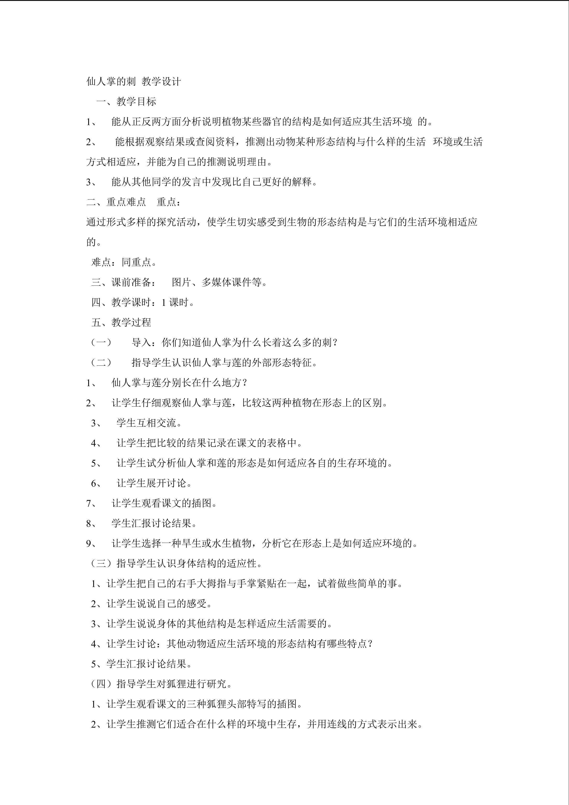仙人掌的刺