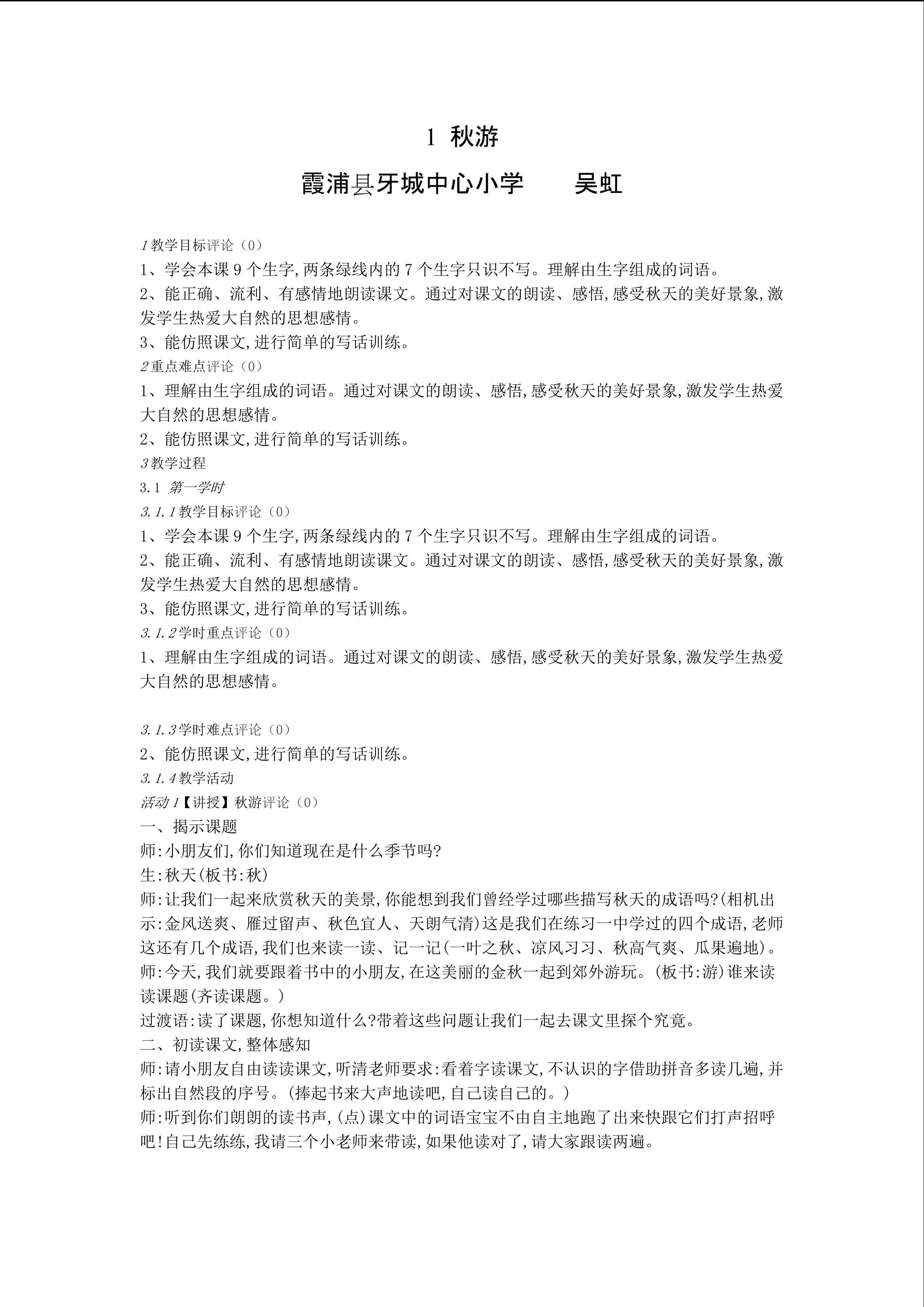 教学设计