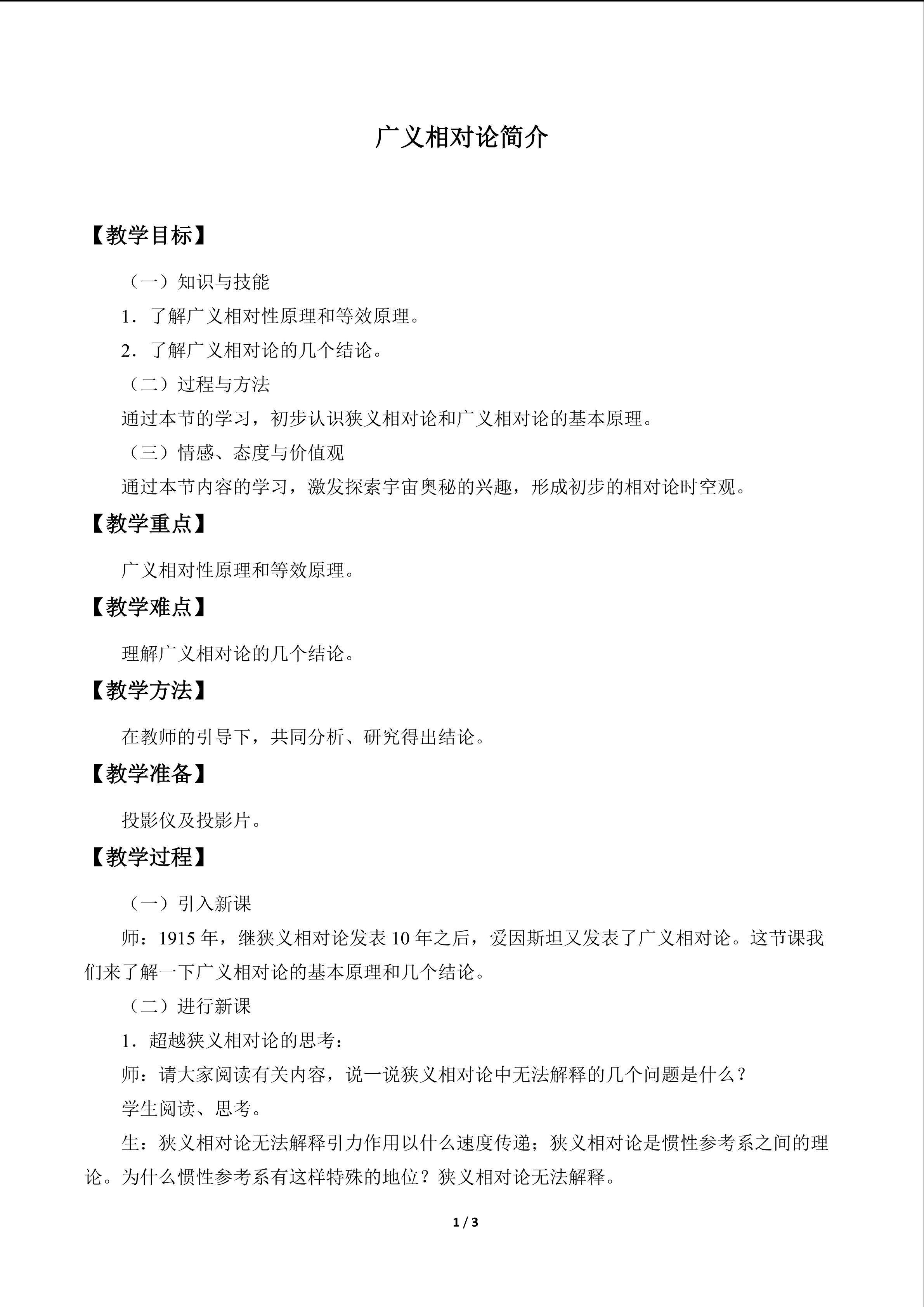 广义相对论简介_教案1