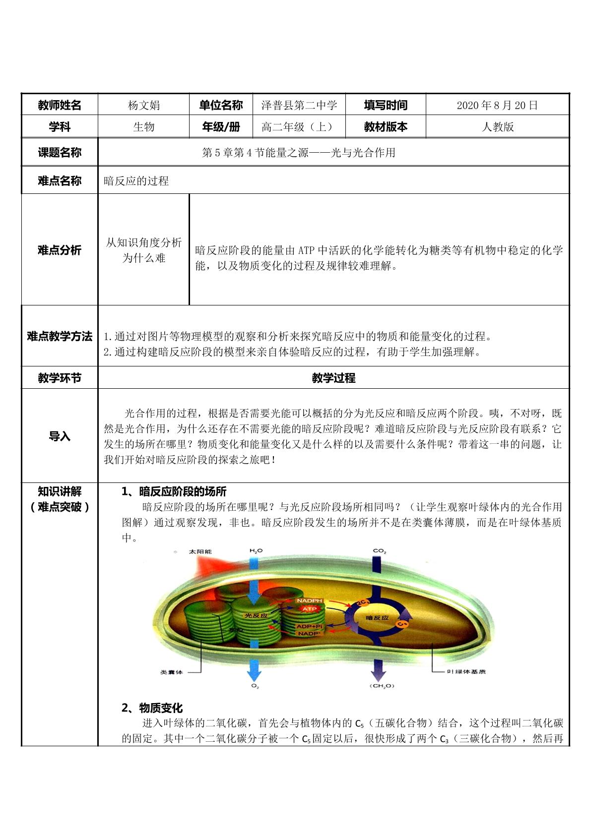 暗反应的过程