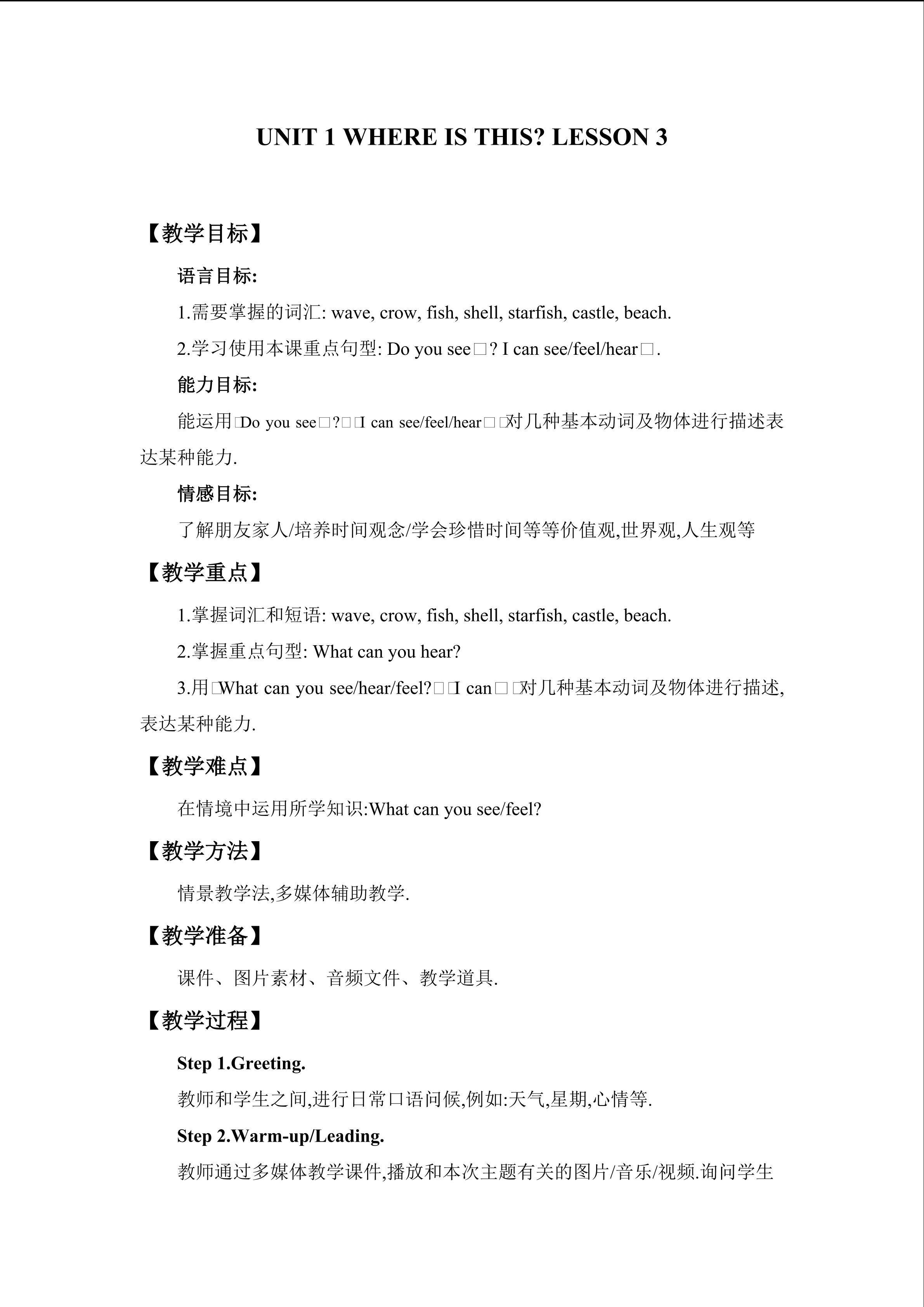 UNIT 1 WHERE IS THIS?-lesson 3_教案1