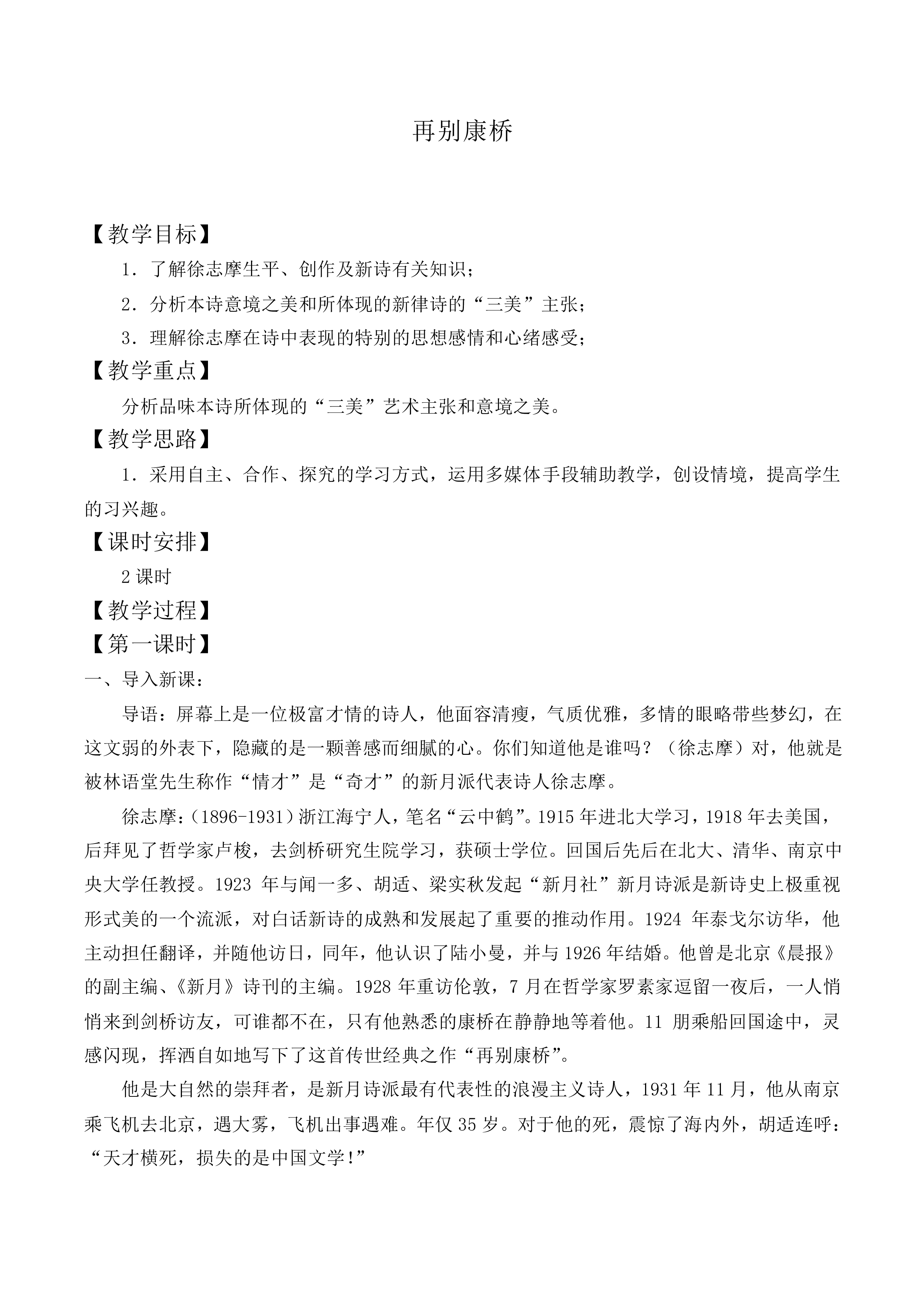 ＊再别康桥_教案1