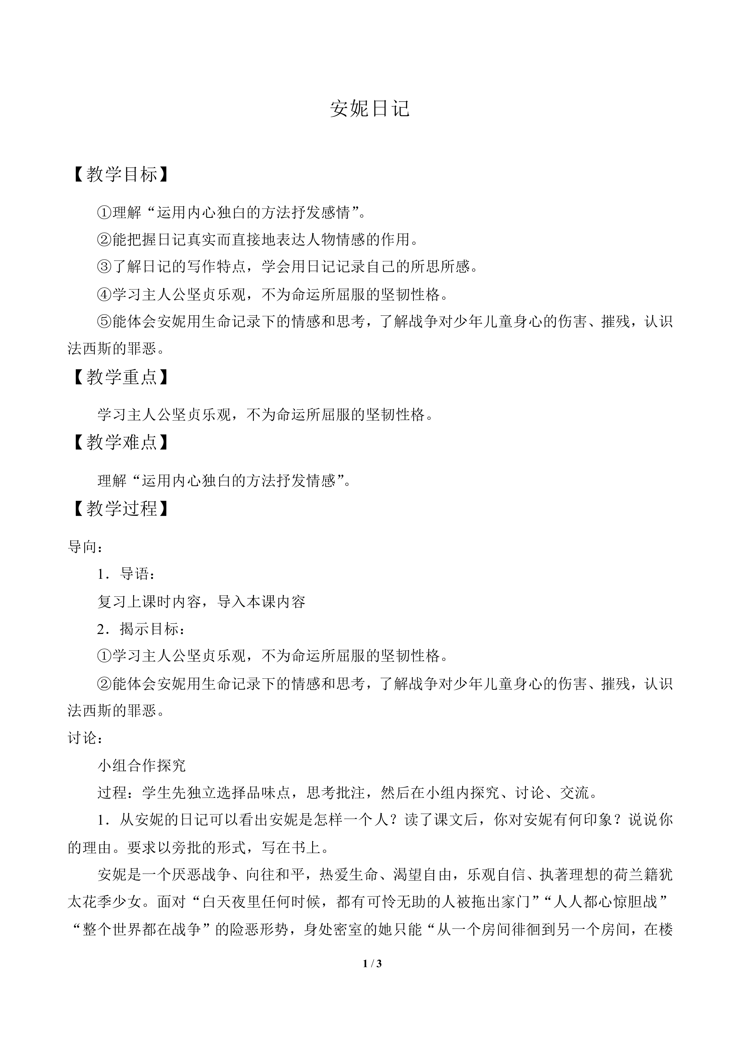 安妮日记（节选）_教案1