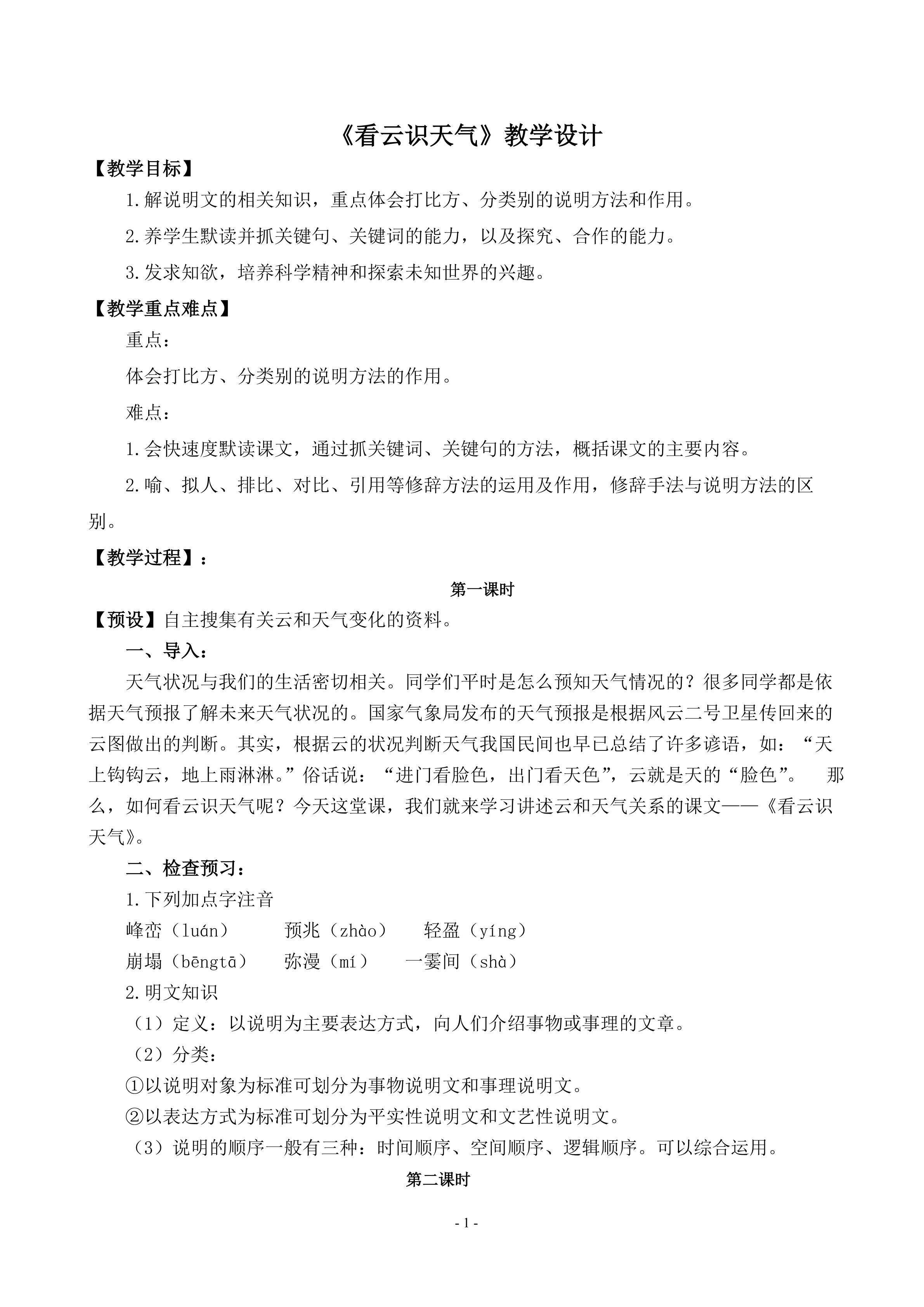 《看云识天气》教学设计