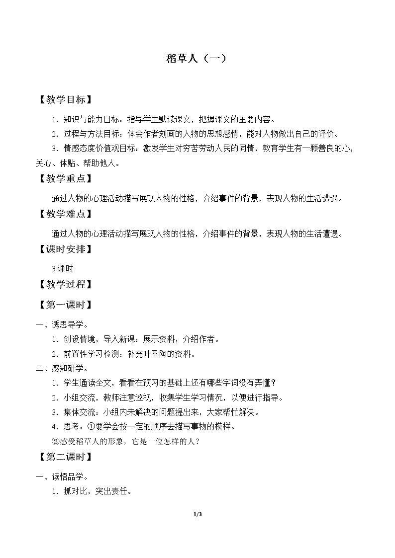 稻草人（一）