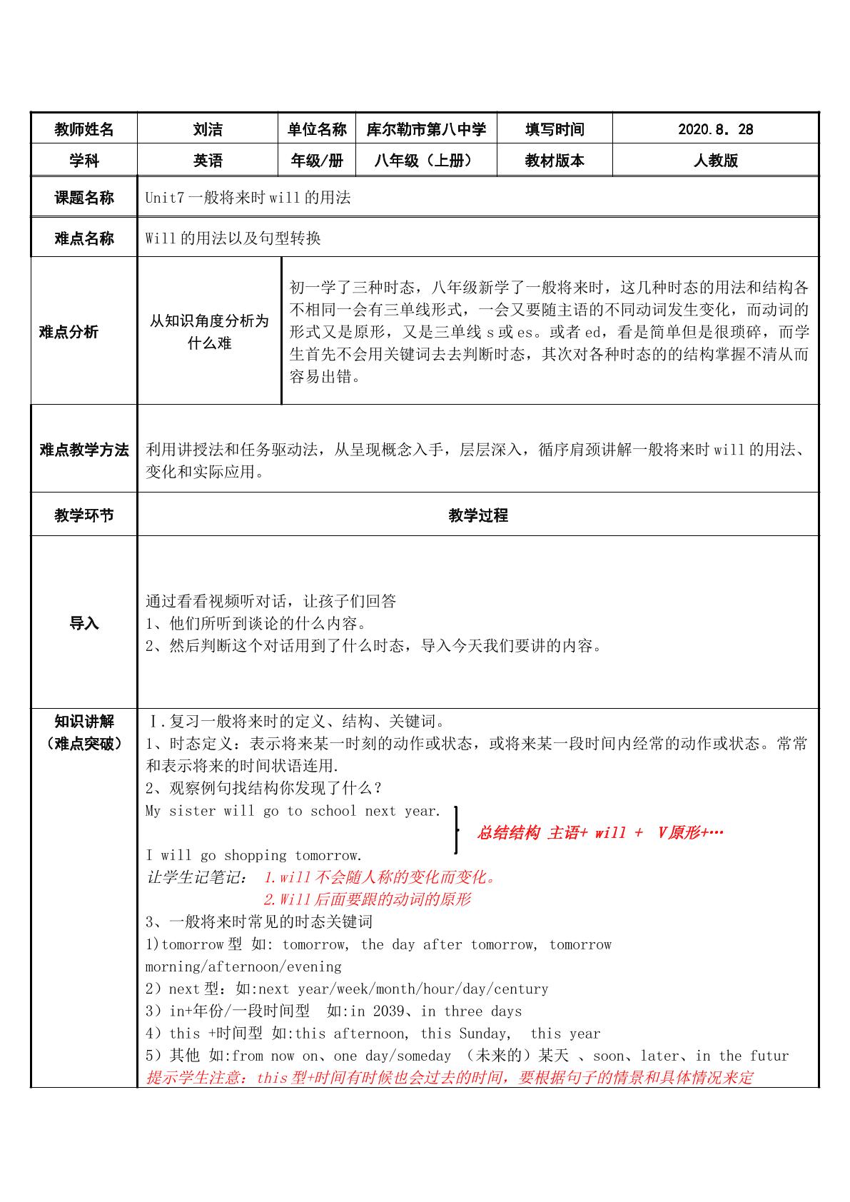 八年级上册Unit 7 Will people have robots?