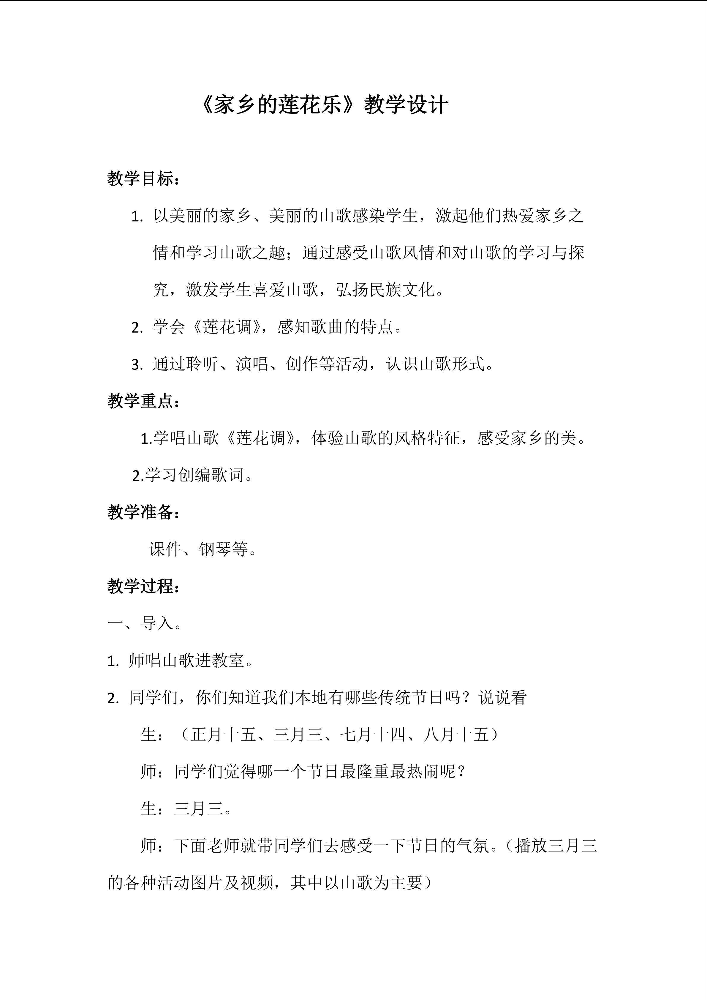 《家乡的莲花乐》