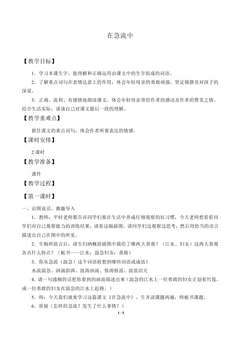 在急流中_教案2