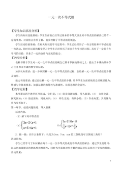 一元一次不等式组_教案2
