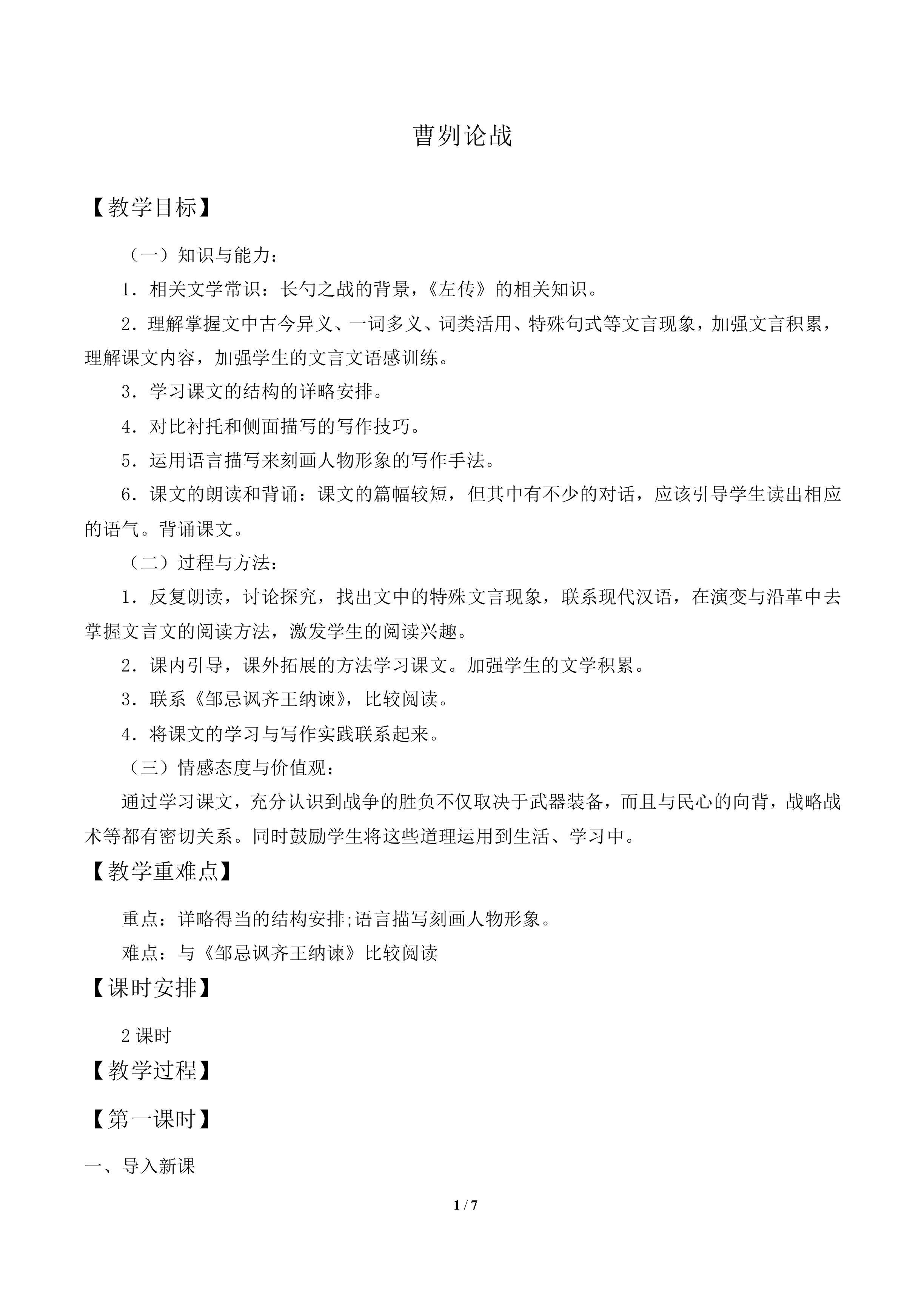 曹刿论战_教案1