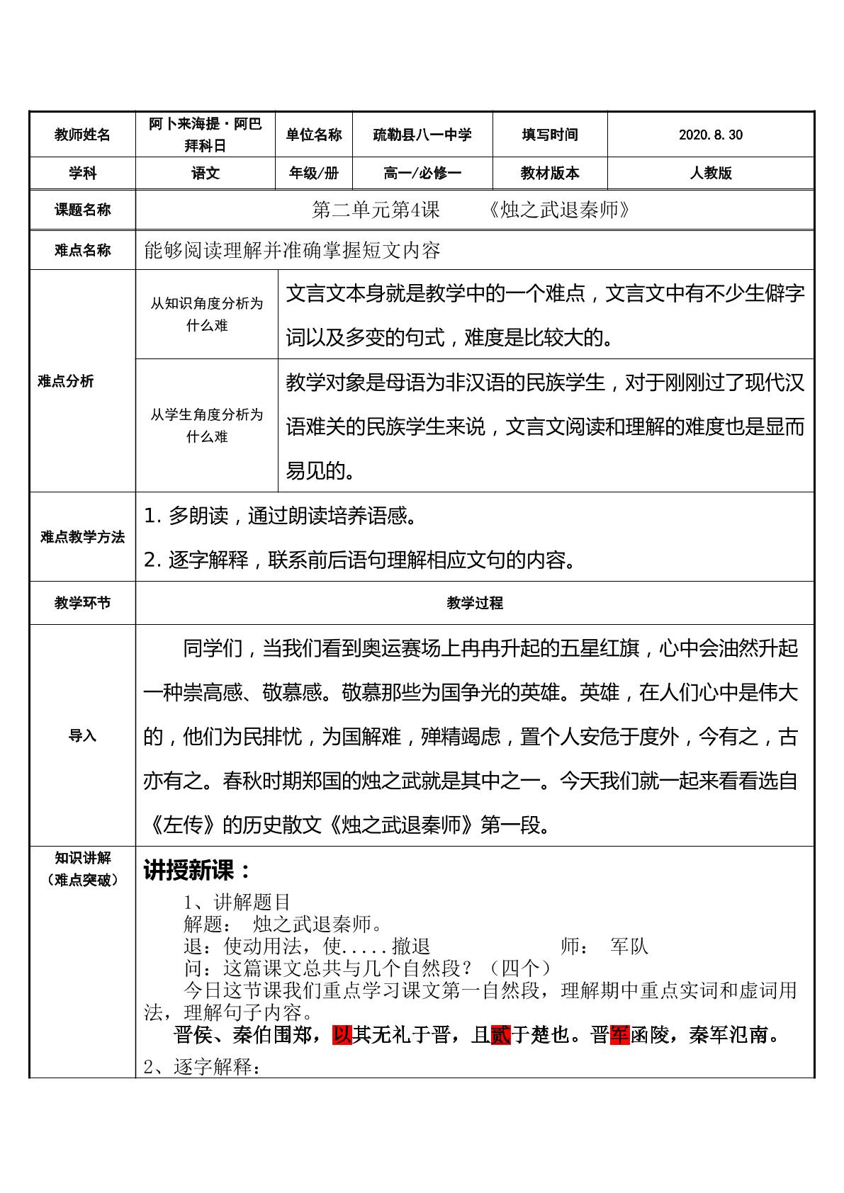 烛之武退秦师