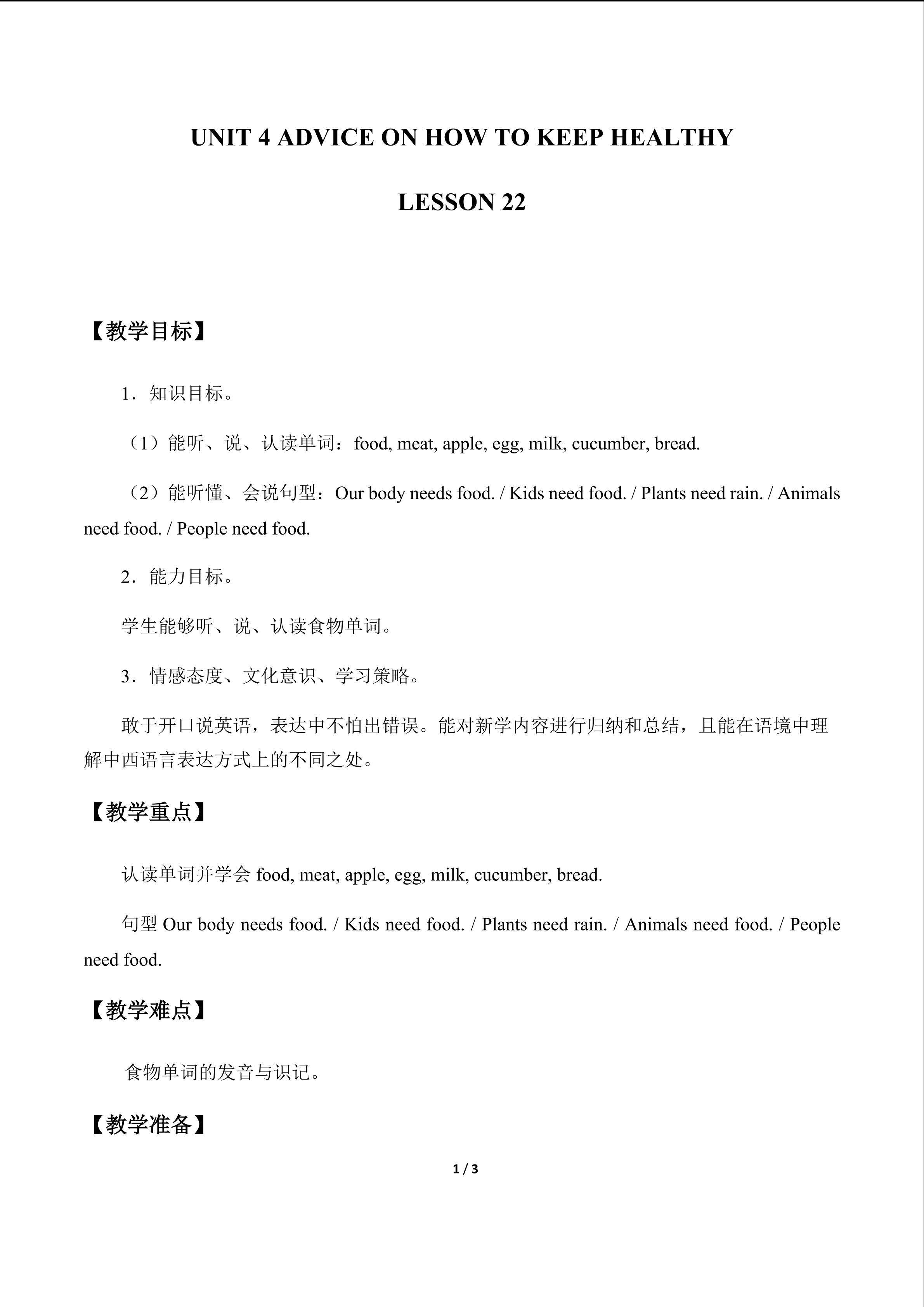 UNIT 4 ADVICE ON HOW TO KEEP HEALTHY_教案1