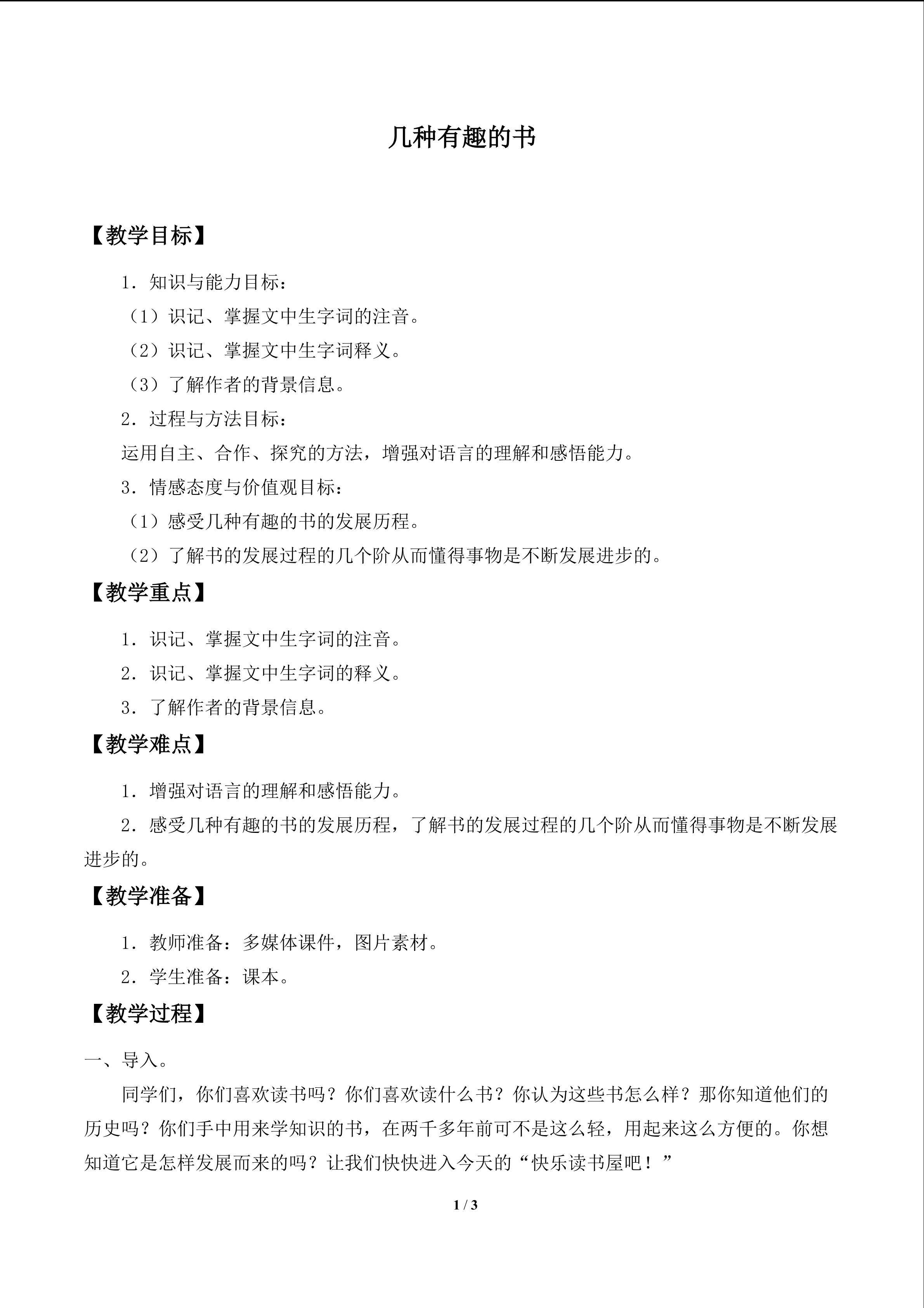 几种有趣的书