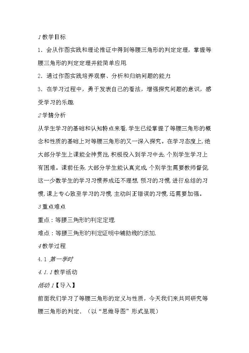 等腰三角形的判定